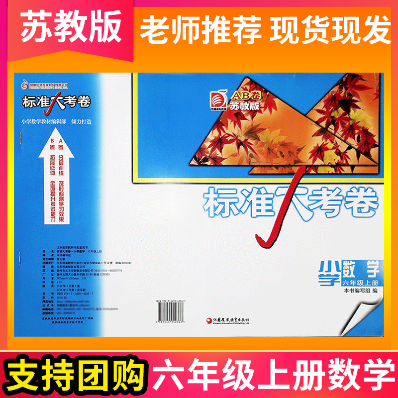 复习拓展两用 苏教原版试卷