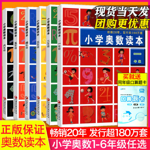 奥数读本1-6年级