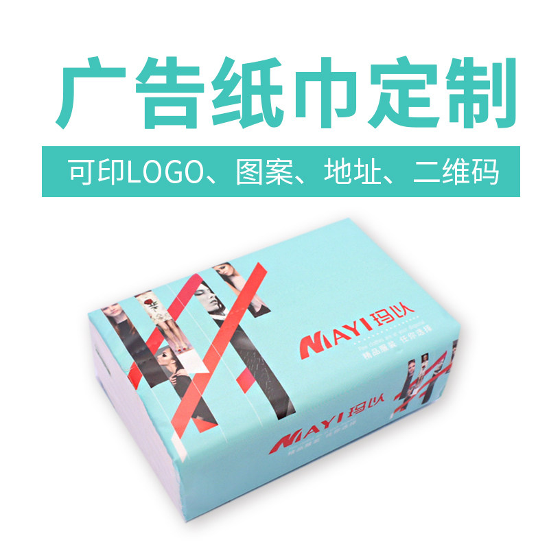 广告纸巾定制可印logo