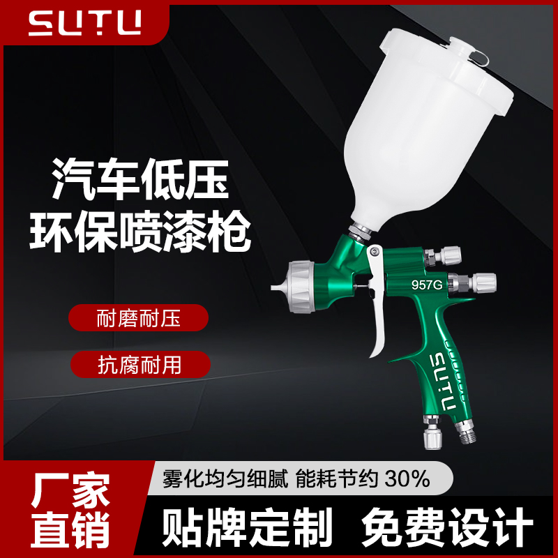 气动喷枪高雾化喷漆枪957G汽车专用气动喷漆枪油 水两用喷枪