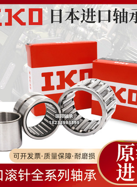 进口IKO滚针轴承NK05/08 06/10 07/10 07/12 08/12 08/16 09/12TN