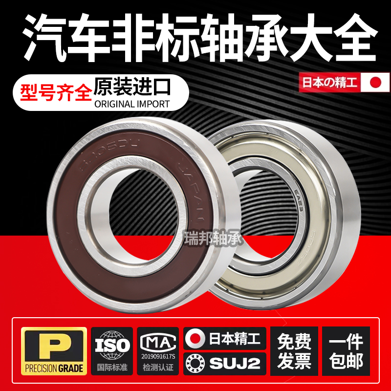 25TM21NX C3 轴承 90363W0007 / 90363-25060 / 90903-630