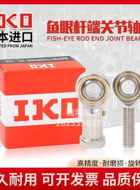 IKO进口鱼眼接头连杆端关节轴承SIKAC5 6M 8M 10M 12M 14M 16日本