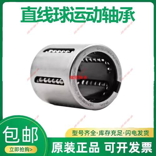 德国INA进口直线轴承KH 06 08 10 12 14 16 20 25 30 40 50 -PP B