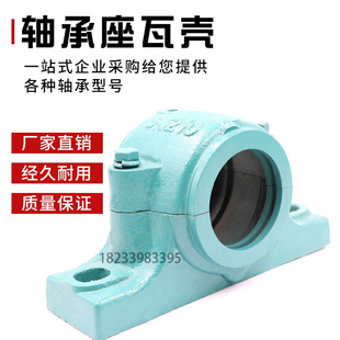 轴承座轴壳瓦盒 HS6304 6305 6306 6307 6308 6309 6310 6311