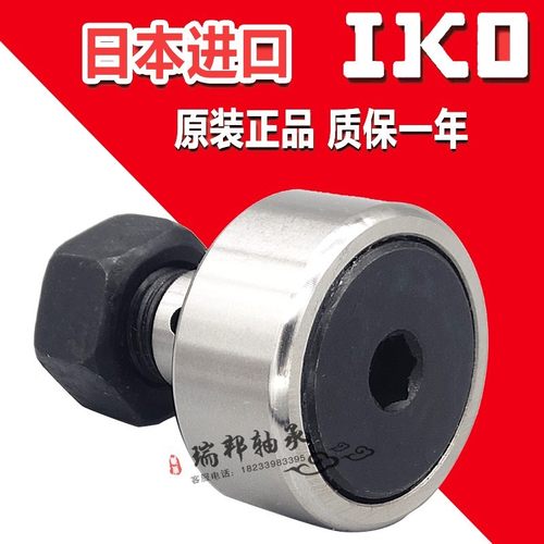 进口IKO凸轮轴承随动器 C-CFFAG CFUAG CFAG 8-19 10-22 10-26
