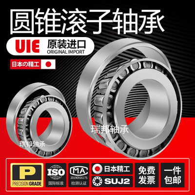 日本进口圆锥滚子轴承27309/27310/27311/27312/27313E/27314E