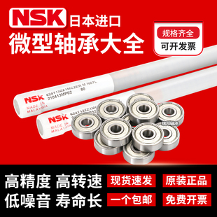 微型轴承 694 697 698 696 693 695 日本NSK进口F 699Z 692