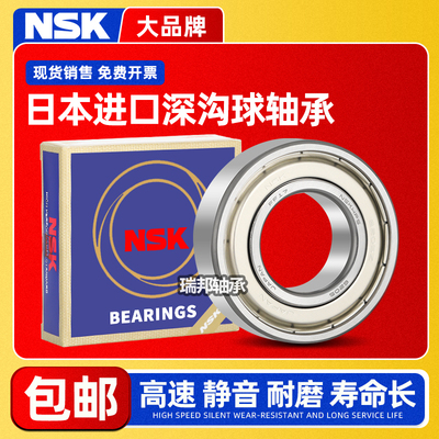 NSK进口高速轴承6806 6807 6808 6809 6810 6811 Z ZZ DDU VV静音