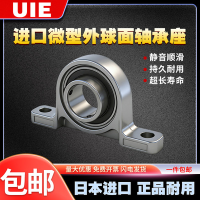 进口立式锌合金小微型轴承座08KP000 001 002 003 004 005 006007