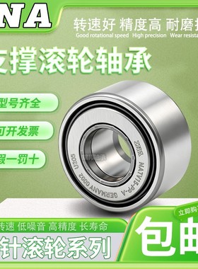 进口INA支撑滚轮轴承 NATR 5 6 8 10 12 15 17 20 25 30 PP-A PPA
