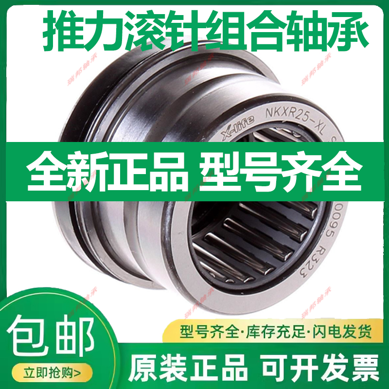 德国进口INA滚针轴承NKXR 15 17 20 25 30 35 40 45 50 -Z-XL