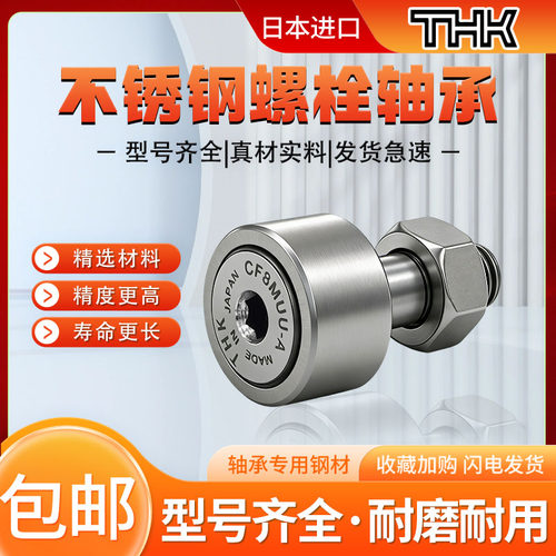进口THK不锈钢轴承CF3 4 5 6 8 10-1R12-1 16MA20MUUA M MUU-A AB