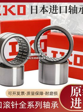 进口IKO滚针轴承 NAFW 102220 122420 152826 173026 173532