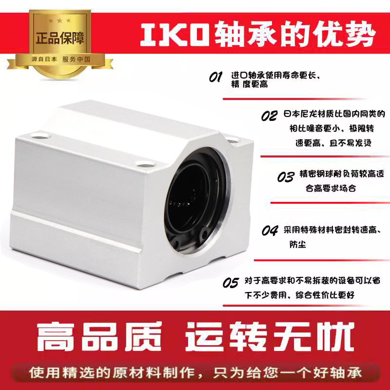 IKO光轴箱式直线滑块轴承座SCS10SC12 13 16 20 25 30 35 40 50UU