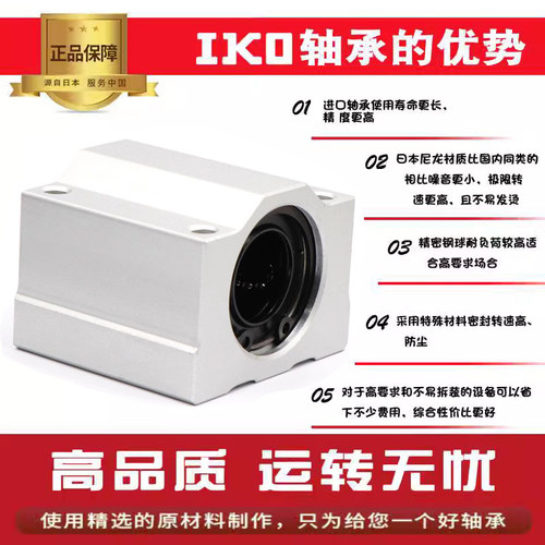 IKO光轴箱式直线滑块轴承座SCS10SC12 13 16 20 25 30 35 40 50UU