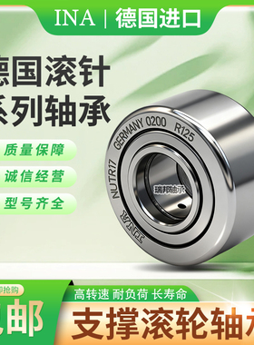 德国进口INA滚轮轴承 NUTR 1542 1747 2052 2562 3075 3580 -X -A