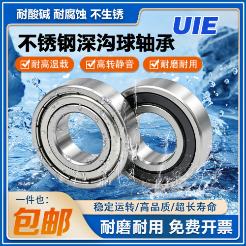 304/440材质6200进口S6201ZZ 6202 6203不锈钢轴承6204 6206 6205