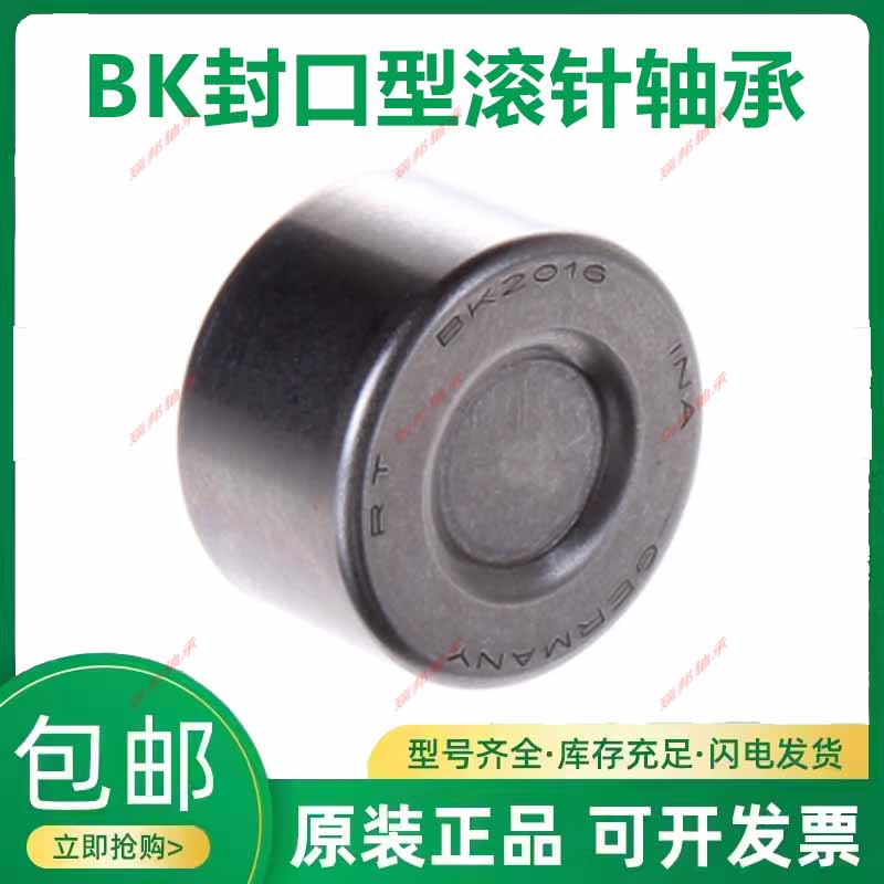 德国INA进口滚针轴承 BK 1312 1412 1512 1516 1612 1616 1622 -A