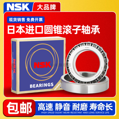 NSK轴承HR进口32004圆锥32005滚子32006日32007本32008形32009 XJ