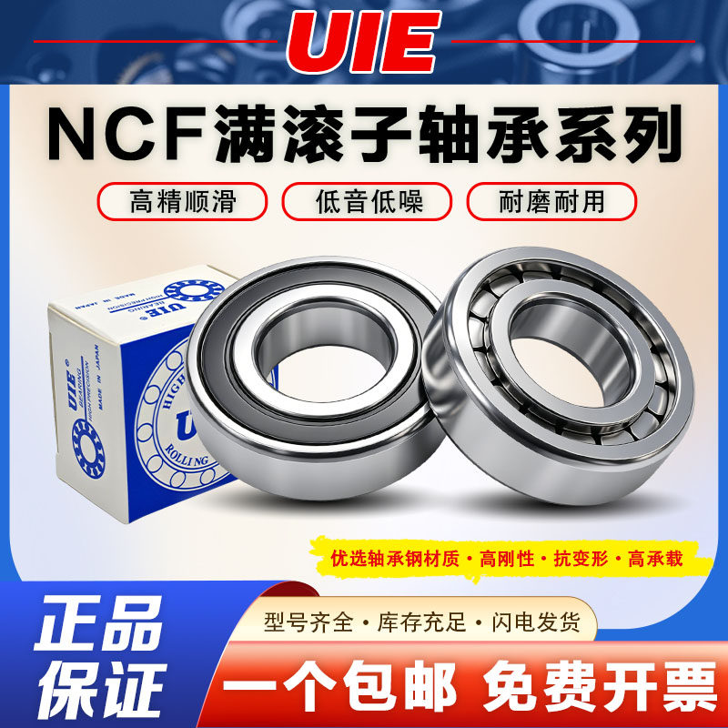 满滚柱重载圆柱滚子轴承NCF202 203 204 205 206 207 208 209 210