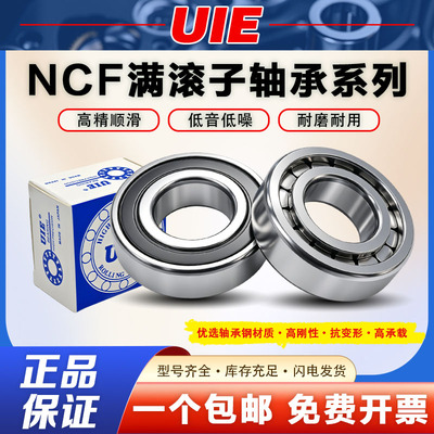 满滚柱重载圆柱滚子轴承NCF2912 2913 2914 2915 2916 2917 2918V