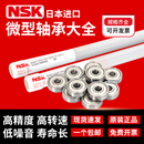 内径1.5 10MM 日本进口NSK小微型滚珠轴承型号大全