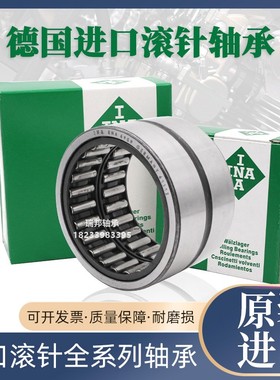德国进口INA滚针轴承NK 253525 253326 253422 253425 253820