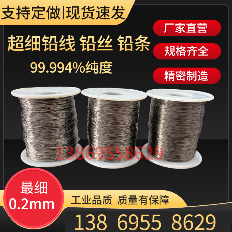 超细铅丝0.2mm0.3mm0.5mm0.6mm1.0mm1.5mm2.0mm铅条铅线多种直径