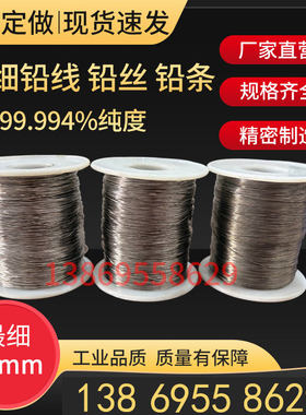 细铅丝0.2mm0.3mm0.5纯铅条铅线