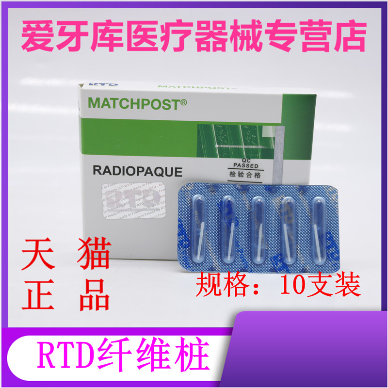 牙科纤维桩 rtd石英纤维桩 法国rtd纤维桩 玻璃纤维桩 齿科纤维桩