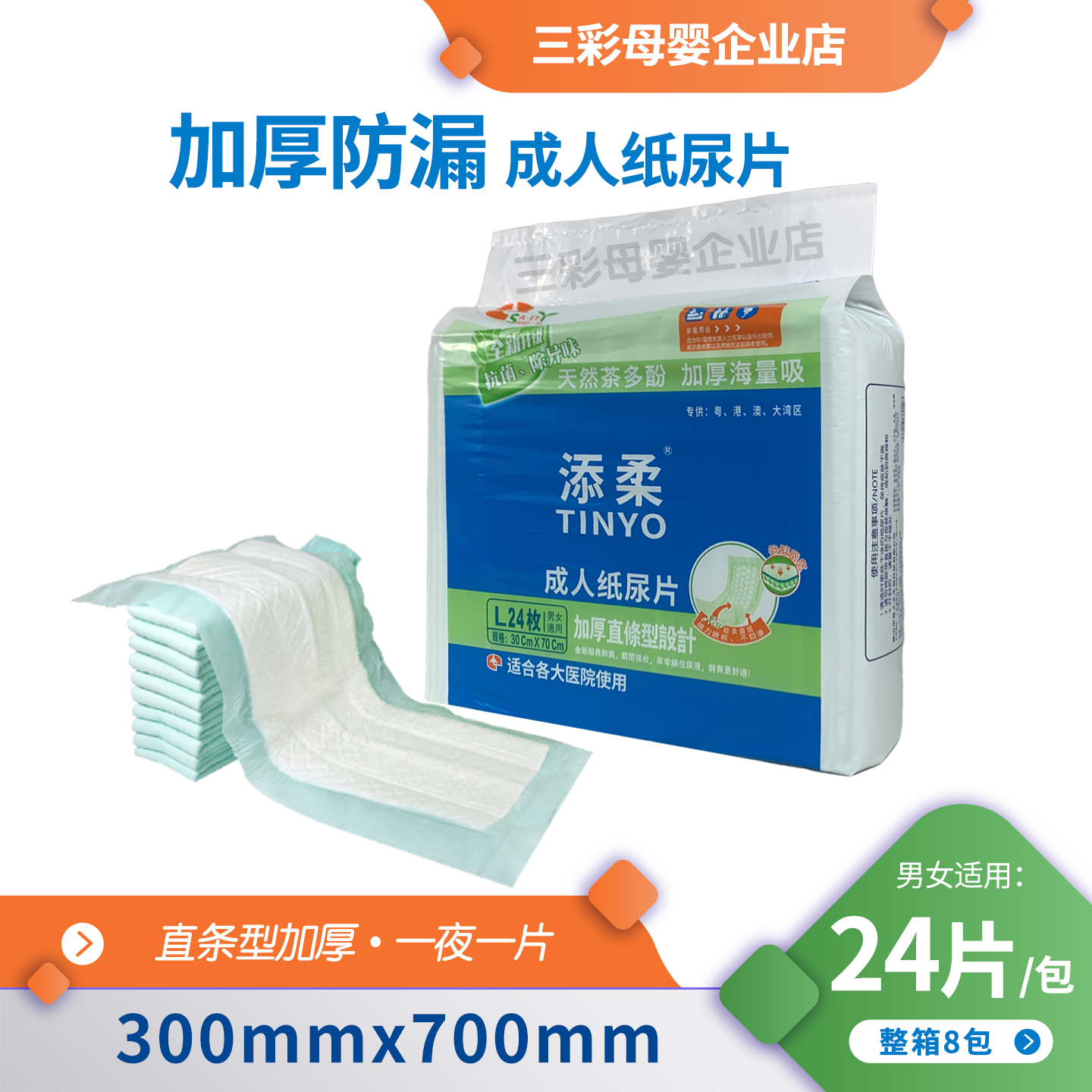 新版添柔加厚加大成人纸尿片老人纸尿片30X70cm 老年人瞬吸隔尿垫,洗护清洁剂/卫生巾/纸/香薰,成年人纸尿片,淘宝优惠券,粉丝福利购,淘宝优惠卷