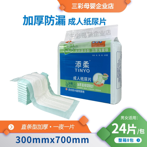 新版添柔加厚老年人纸尿片隔尿垫