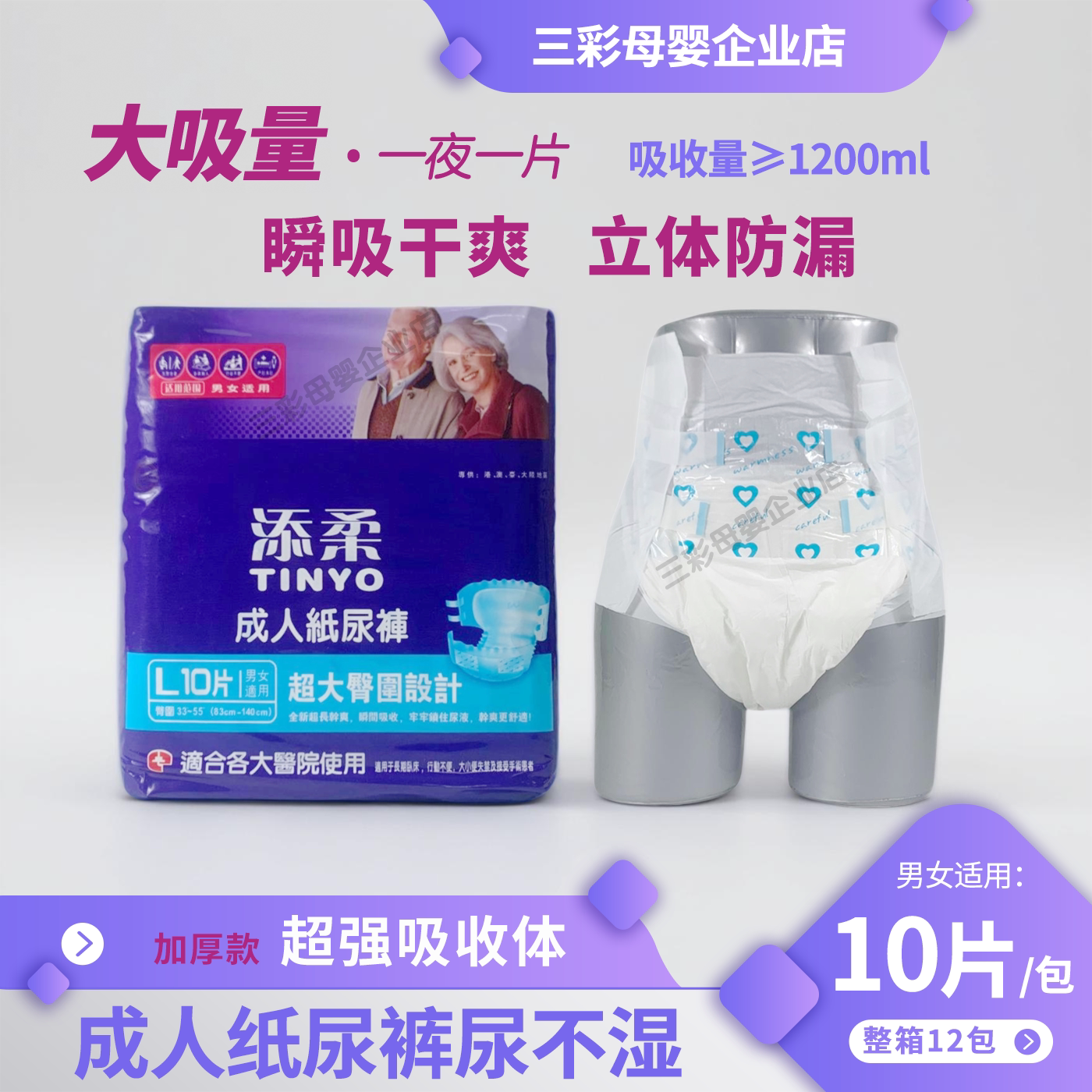 加厚大吸量成人添柔纸尿裤老人用老年人透气男女通用一次性尿不湿