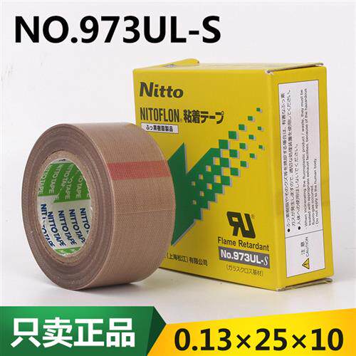 日东973UL-S 耐高温胶布 封口机隔离  铁氟龙胶带 0.13*25*10