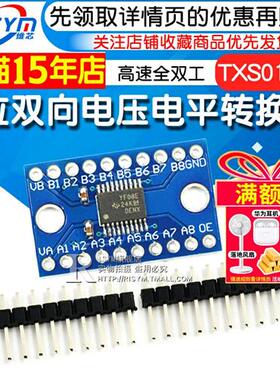 TXS0108E 8位双向电压转换器 高速全双工8路电平转换模块转换器
