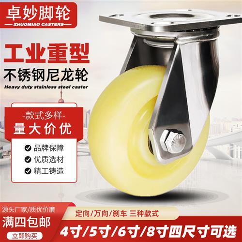 重型304不锈钢尼龙轮4568寸脚轮万向轮带刹车耐磨防腐推车轮通用