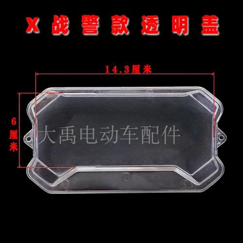 包邮电瓶车配件X战警电动车电量电压液晶仪表防水透明上壳盖外壳