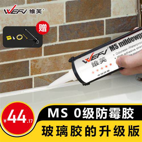 WEFV中性防霉防水玻璃胶家用厨房厨卫填缝收边美容胶耐高温密封胶