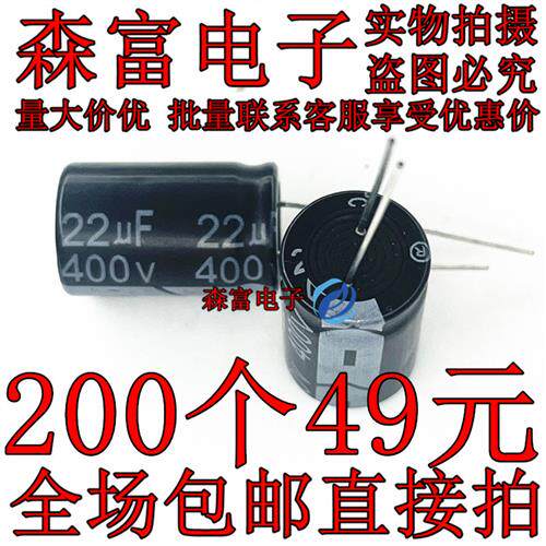 全新原装 400V22UF 尺寸13*21 优质开关电源 电解电容  现货包邮