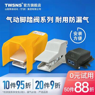 TWSANS台匠山耐斯脚踏阀FV-02二位五通4F210-08L/G气动脚踩开关