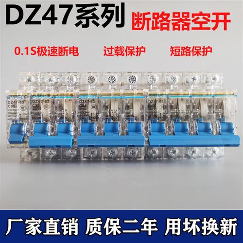 DZ47-63透明空开小型断路器家用保护器1P2P3P4P短路过载保护开关