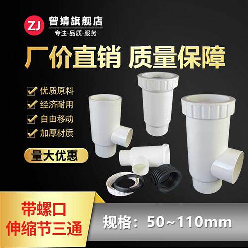 PVC75带螺口快速抢修110铁管旧管带胶圈更换老房子配件伸缩节三通