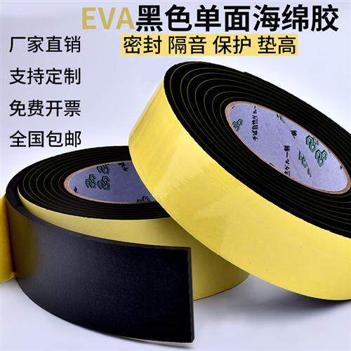 EVA黑色泡棉单面胶带  强粘力防震泡沫密封胶条2-3-5-10MM厚隔音