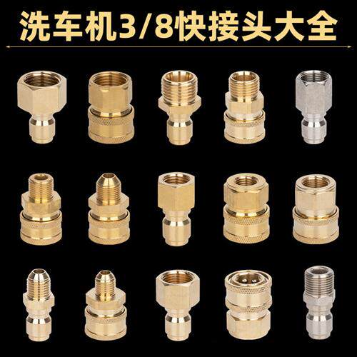 洗车机3/8快速接头 高压水管铜制接头 清洗机不锈钢快接头