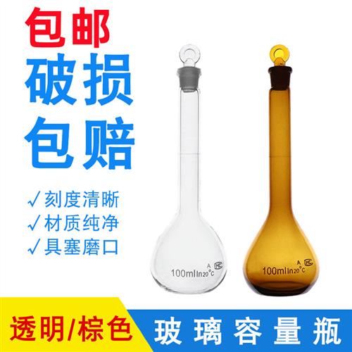 容量瓶透明棕色高硼硅玻璃实验室 5 10 25 50 100 250 500 1000ml