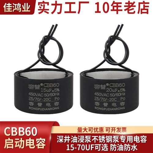 深井不锈钢水泵CBB60电容30/35/40/50/60/70UF油浸水泵电容器450v
