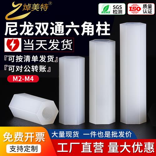 双通尼龙柱螺柱M2M2.5塑料隔离柱M3六角支撑住PC板绝缘间隔柱M4M5