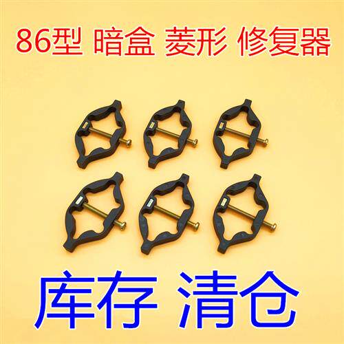 86型暗盒绝缘 菱形 修复器开关插座底盒小耳朵补救修复电线盒包邮