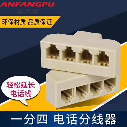 电话分线器一分四家用办公座机直通转接头分配器固话好品质接线盒